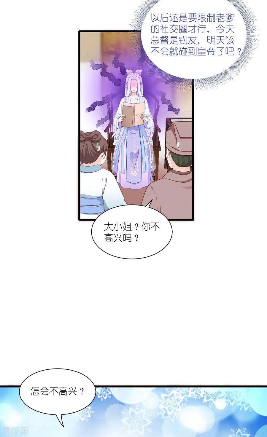《我钱花不完了怎么办？》第41话 谋事在人 第6页