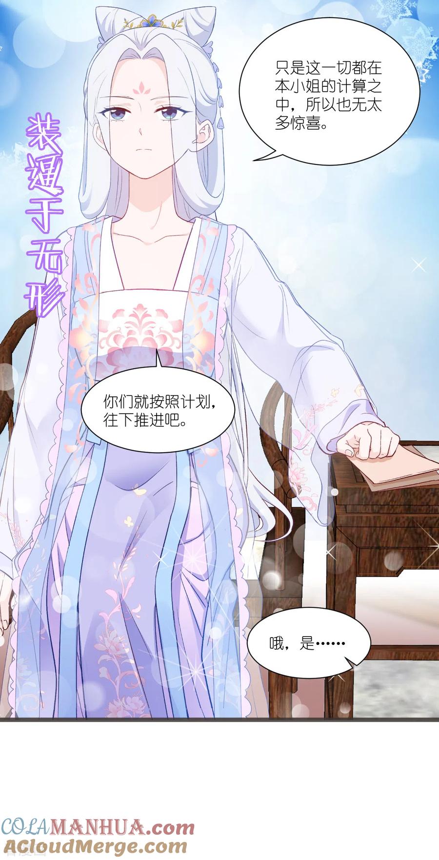 《我钱花不完了怎么办？》第41话 谋事在人 第7页