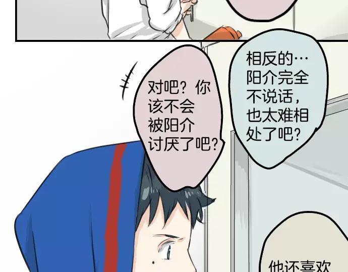 《犬系男子恋爱中》第41话 你不在的时候（2） 第41页