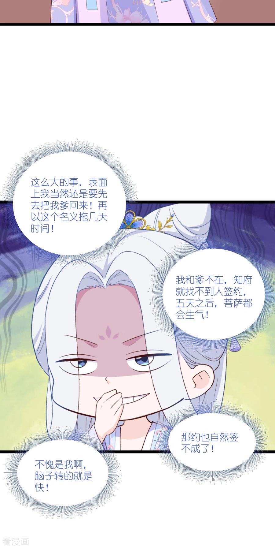 《我钱花不完了怎么办？》第41话 谋事在人 第20页
