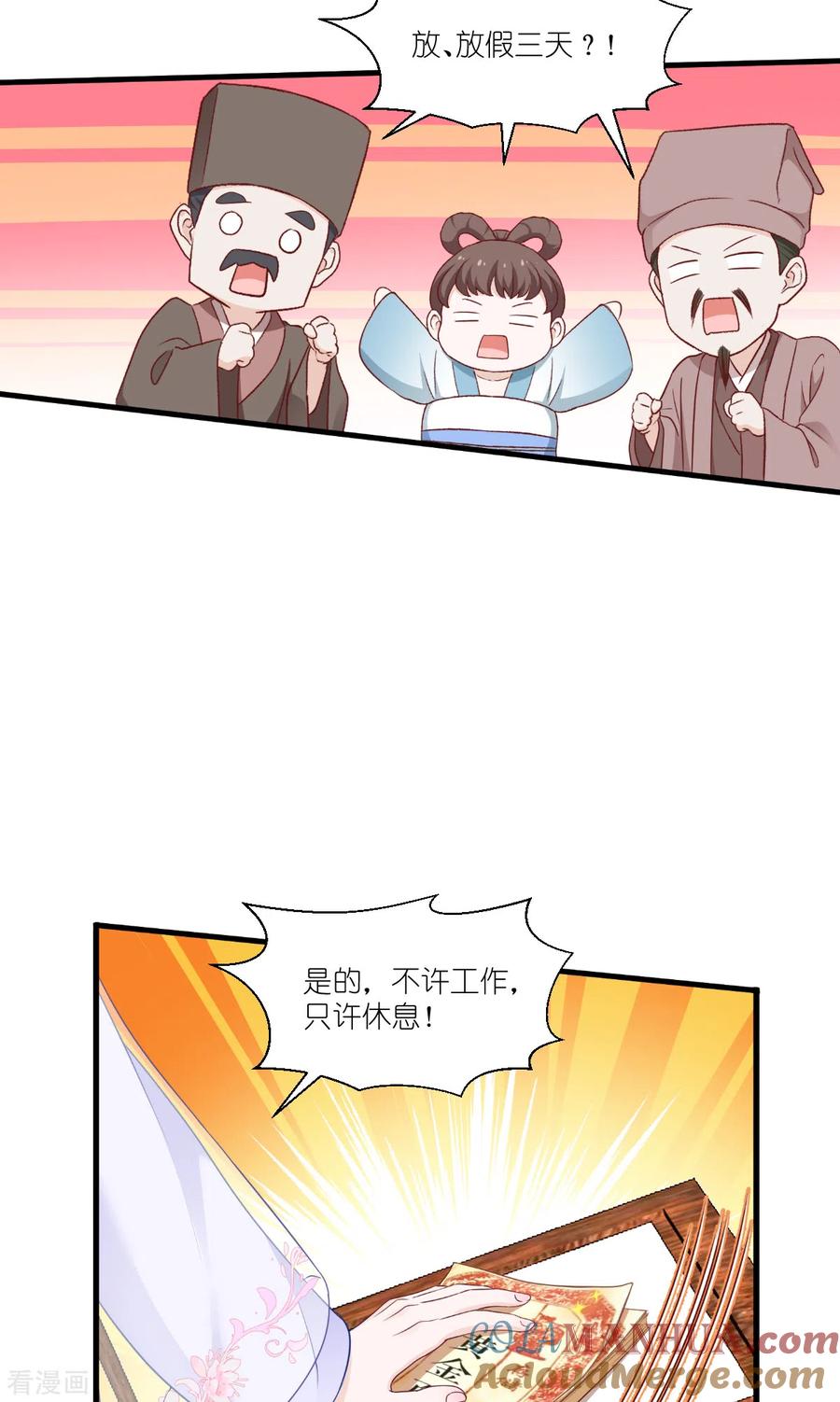 《我钱花不完了怎么办？》第41话 谋事在人 第11页