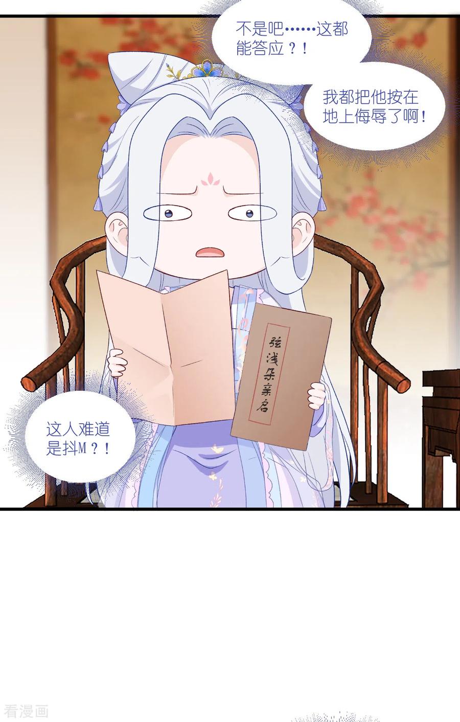 《我钱花不完了怎么办？》第41话 谋事在人 第4页