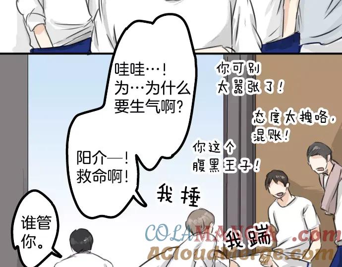 《犬系男子恋爱中》第41话 你不在的时候（2） 第25页