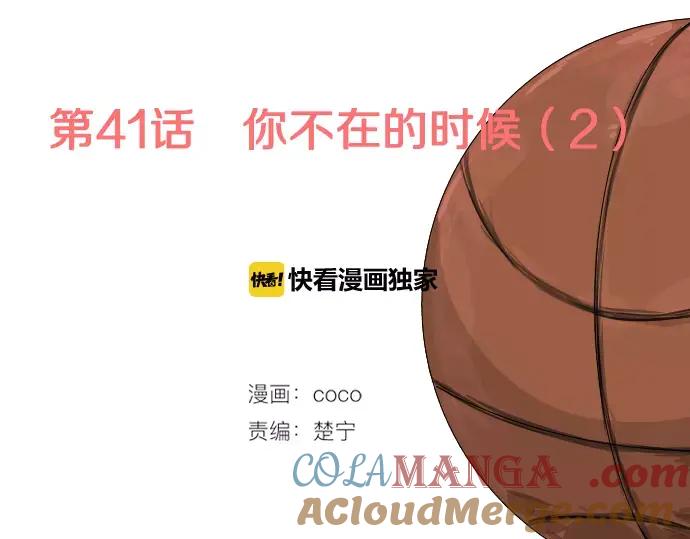 《犬系男子恋爱中》第41话 你不在的时候（2） 第10页