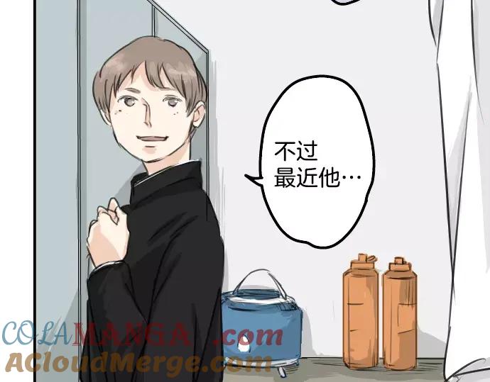 《犬系男子恋爱中》第41话 你不在的时候（2） 第43页