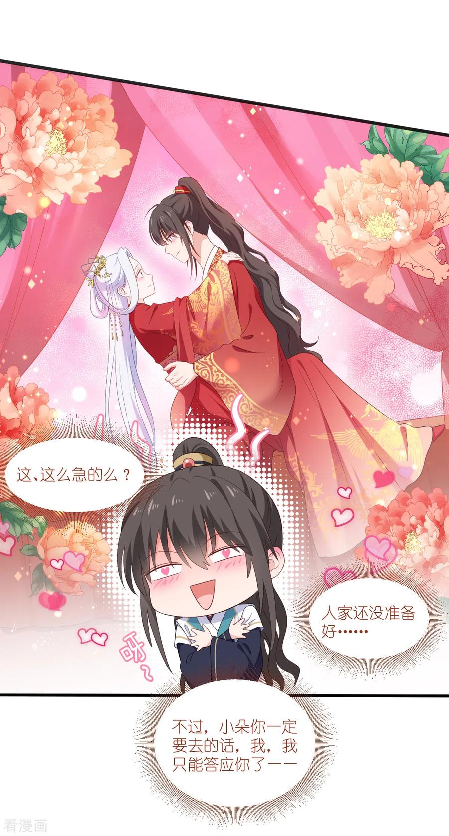 《我钱花不完了怎么办？》第41话 谋事在人 第18页