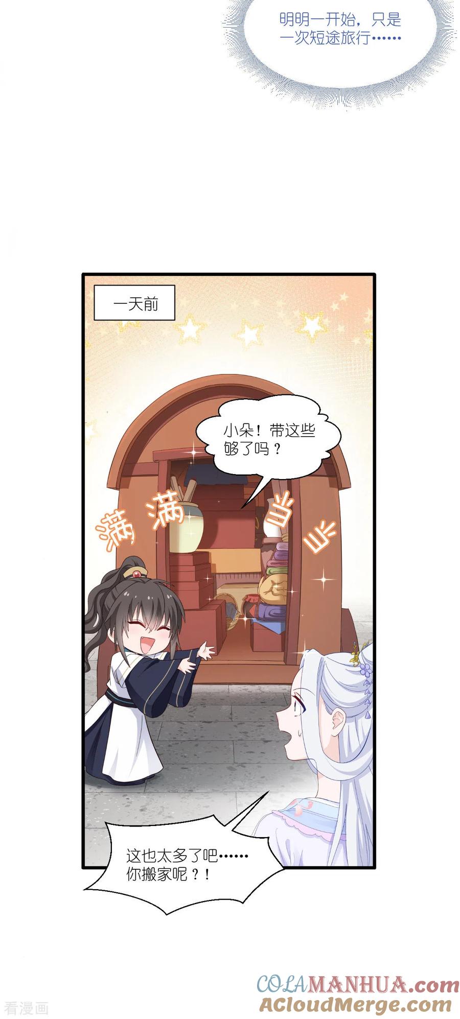 《我钱花不完了怎么办？》第42话 旅途的开始 第15页
