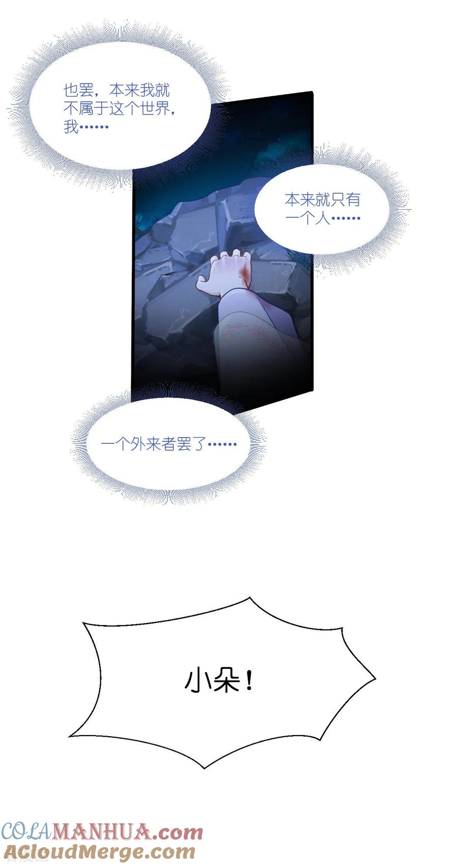 《我钱花不完了怎么办？》第42话 旅途的开始 第7页