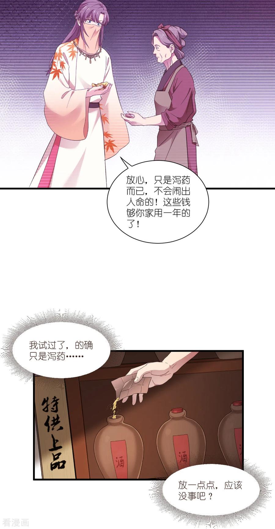 《我钱花不完了怎么办？》第42话 旅途的开始 第26页