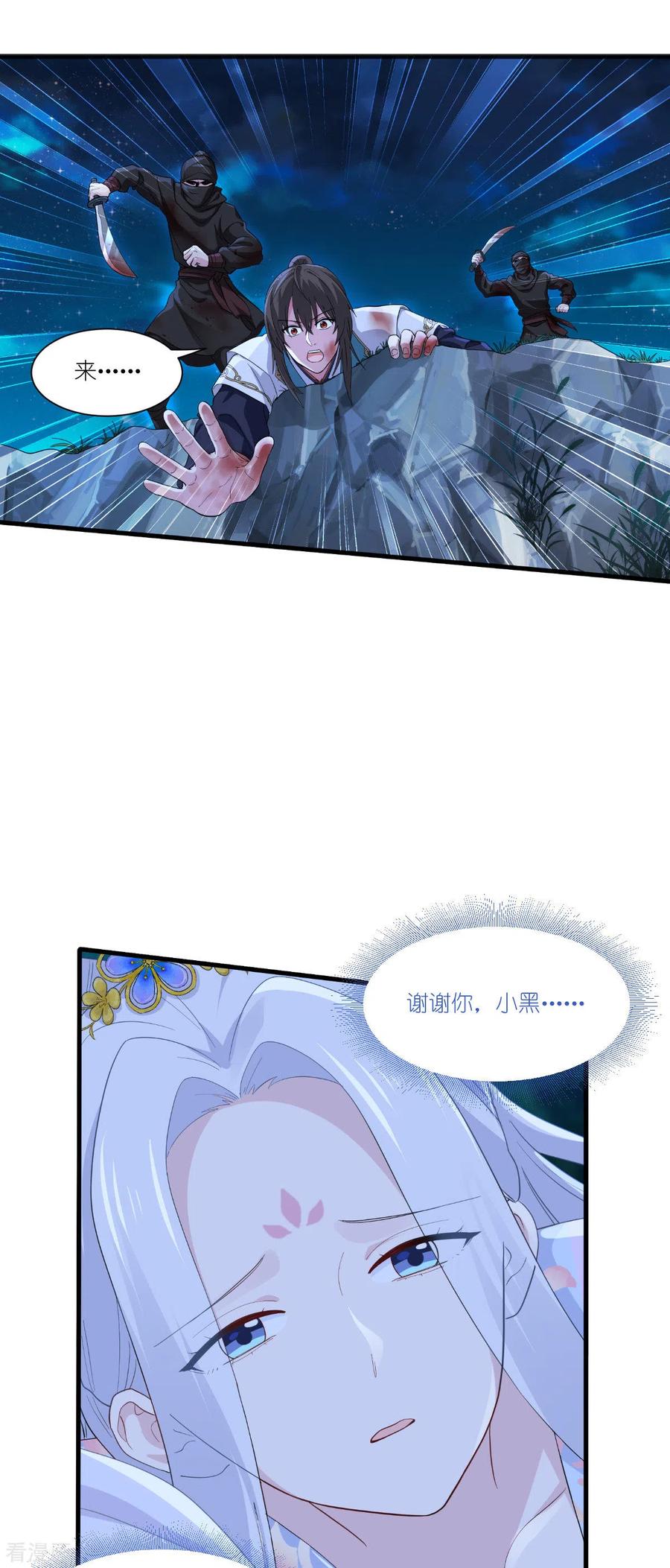 《我钱花不完了怎么办？》第42话 旅途的开始 第10页