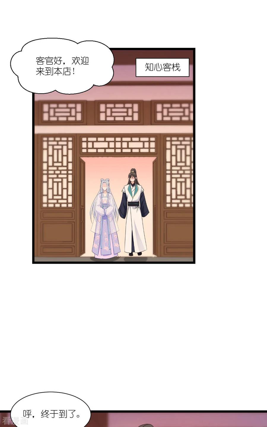 《我钱花不完了怎么办？》第42话 旅途的开始 第28页