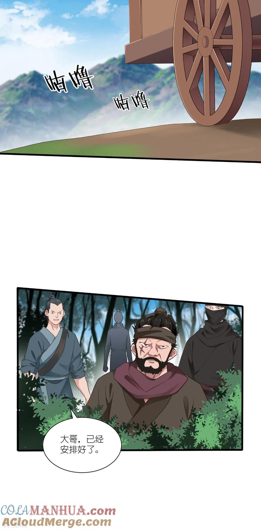 《我钱花不完了怎么办？》第42话 旅途的开始 第21页