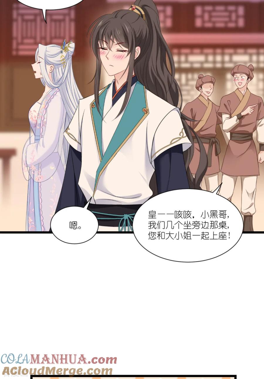 《我钱花不完了怎么办？》第42话 旅途的开始 第29页