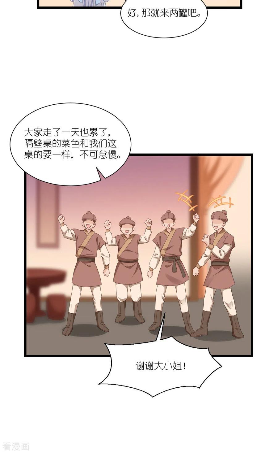 《我钱花不完了怎么办？》第42话 旅途的开始 第32页