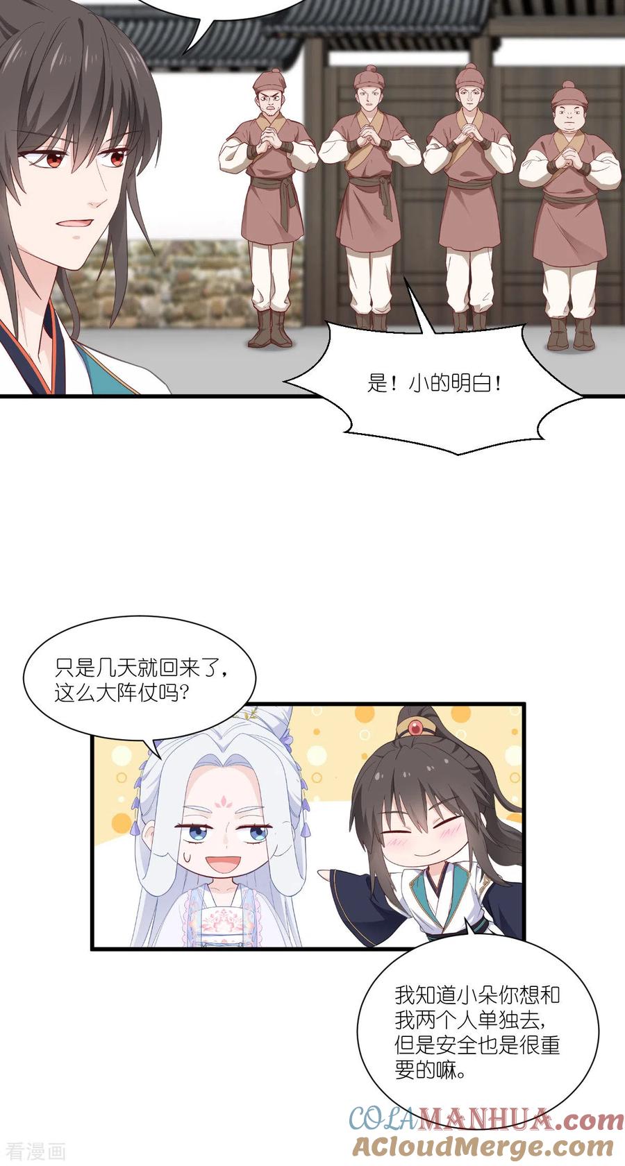 《我钱花不完了怎么办？》第42话 旅途的开始 第17页