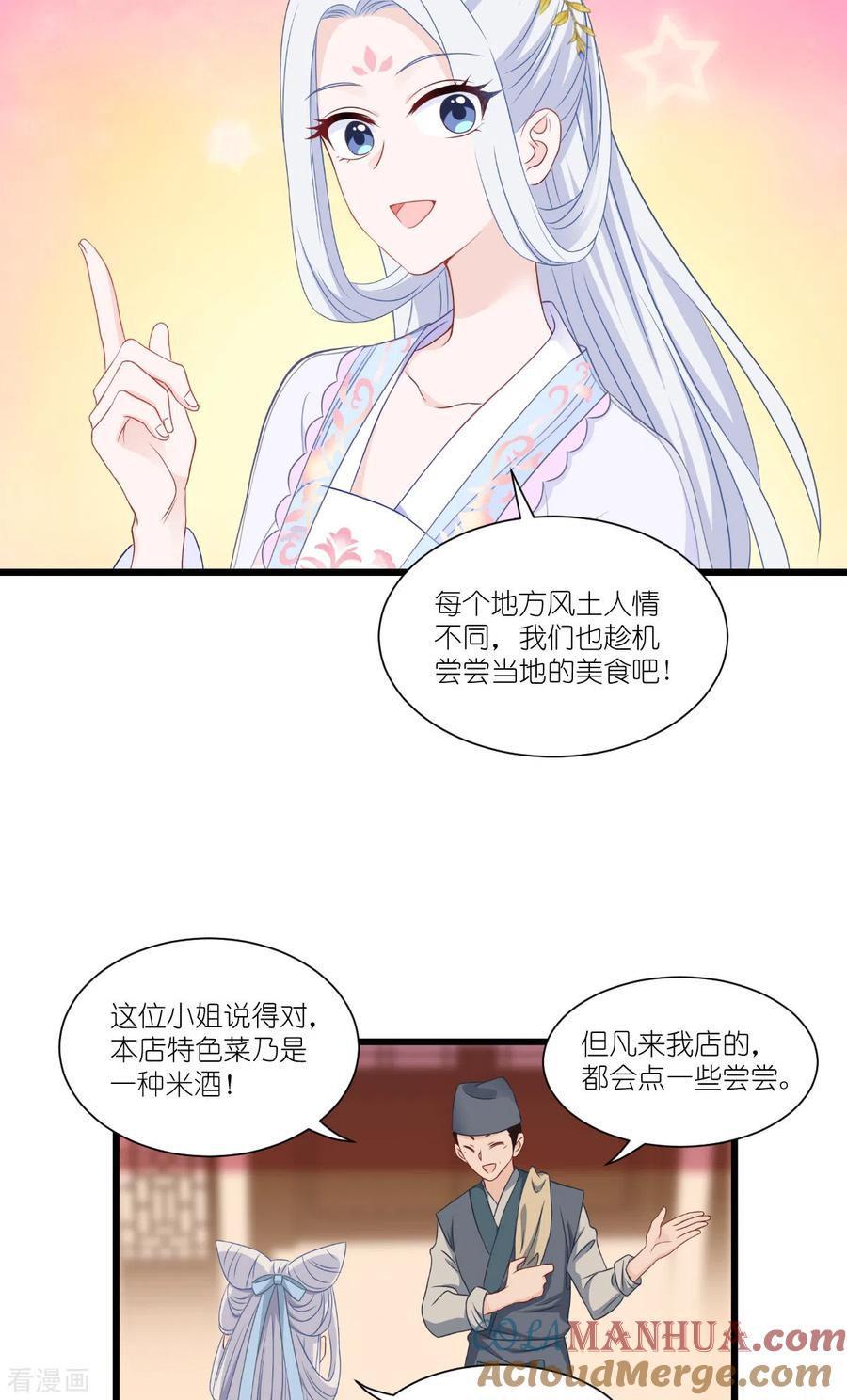 《我钱花不完了怎么办？》第42话 旅途的开始 第31页