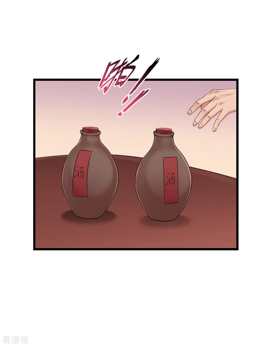 《我钱花不完了怎么办？》第42话 旅途的开始 第34页