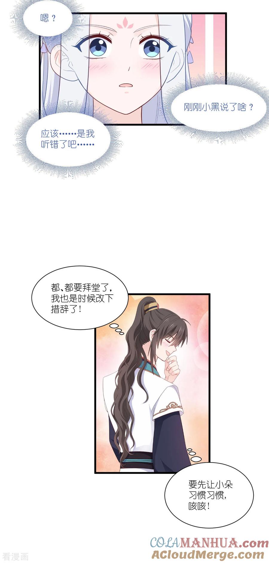 《我钱花不完了怎么办？》第42话 旅途的开始 第19页