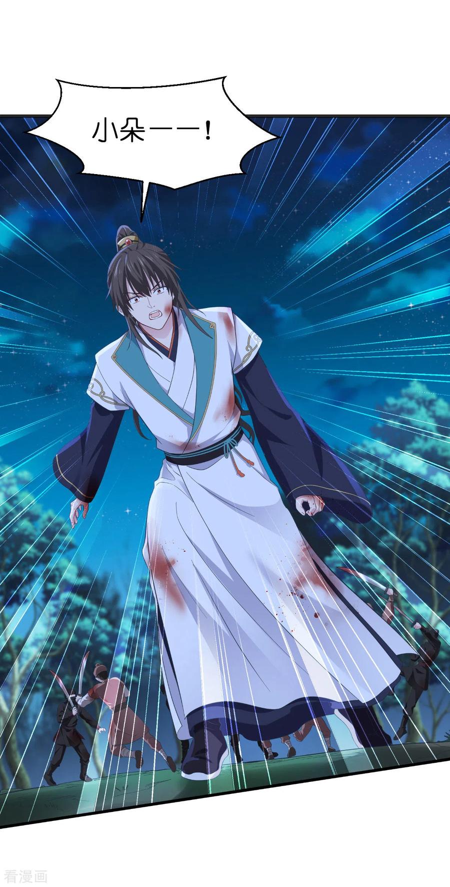 《我钱花不完了怎么办？》第42话 旅途的开始 第8页
