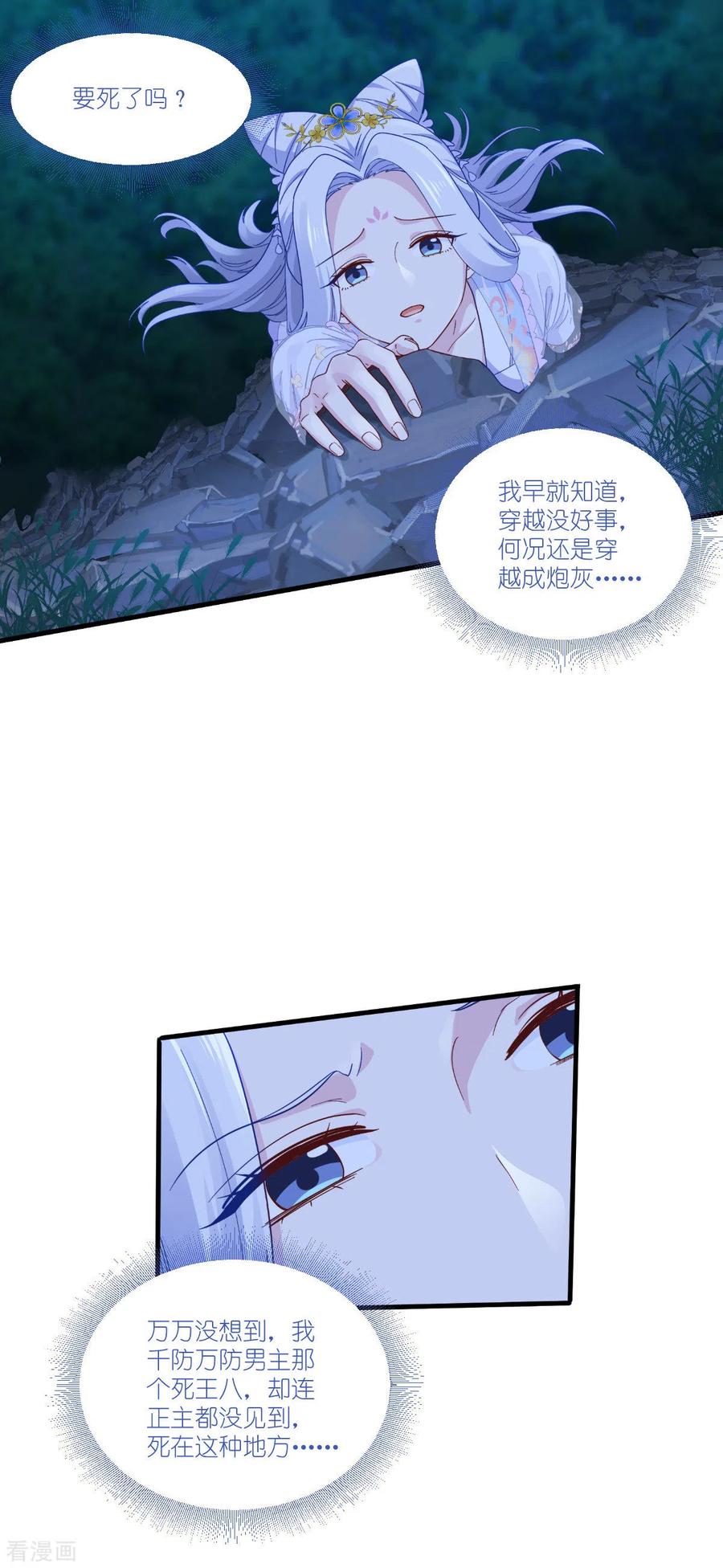 《我钱花不完了怎么办？》第42话 旅途的开始 第6页