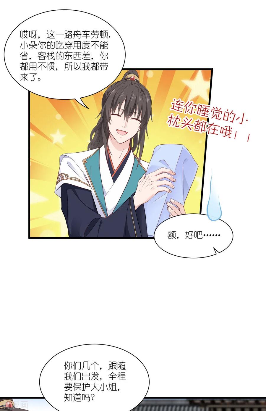《我钱花不完了怎么办？》第42话 旅途的开始 第16页