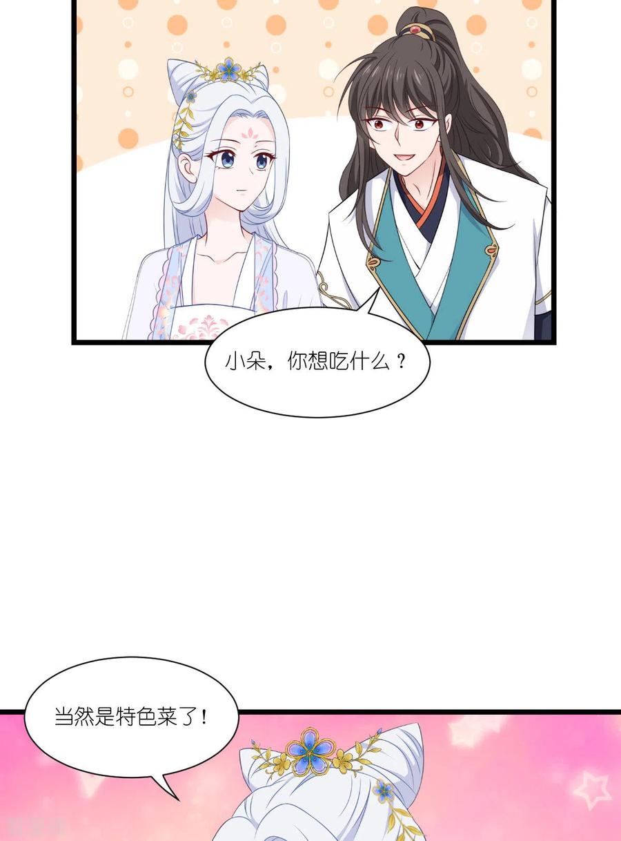 《我钱花不完了怎么办？》第42话 旅途的开始 第30页
