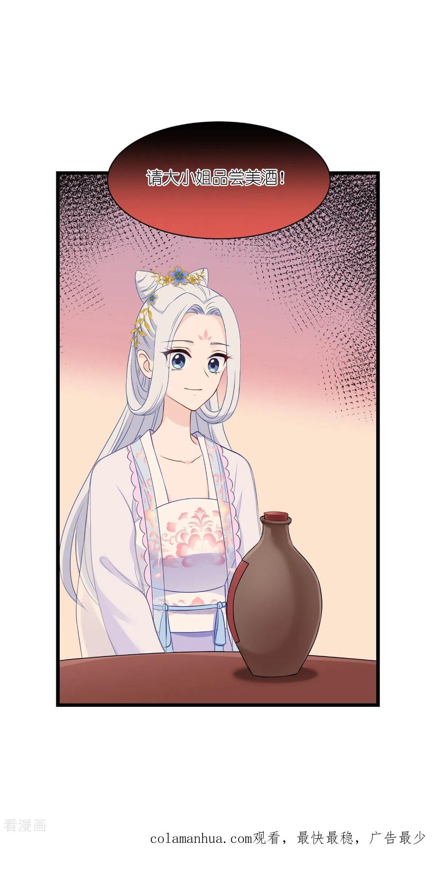 《我钱花不完了怎么办？》第42话 旅途的开始 第36页