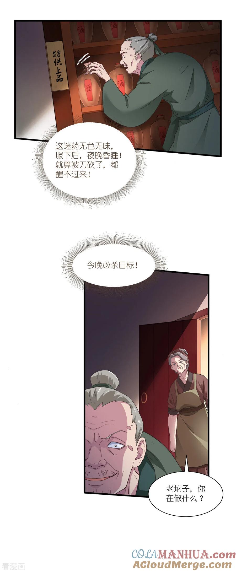 《我钱花不完了怎么办？》第42话 旅途的开始 第23页