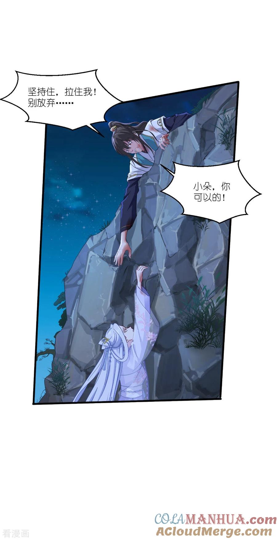 《我钱花不完了怎么办？》第42话 旅途的开始 第9页