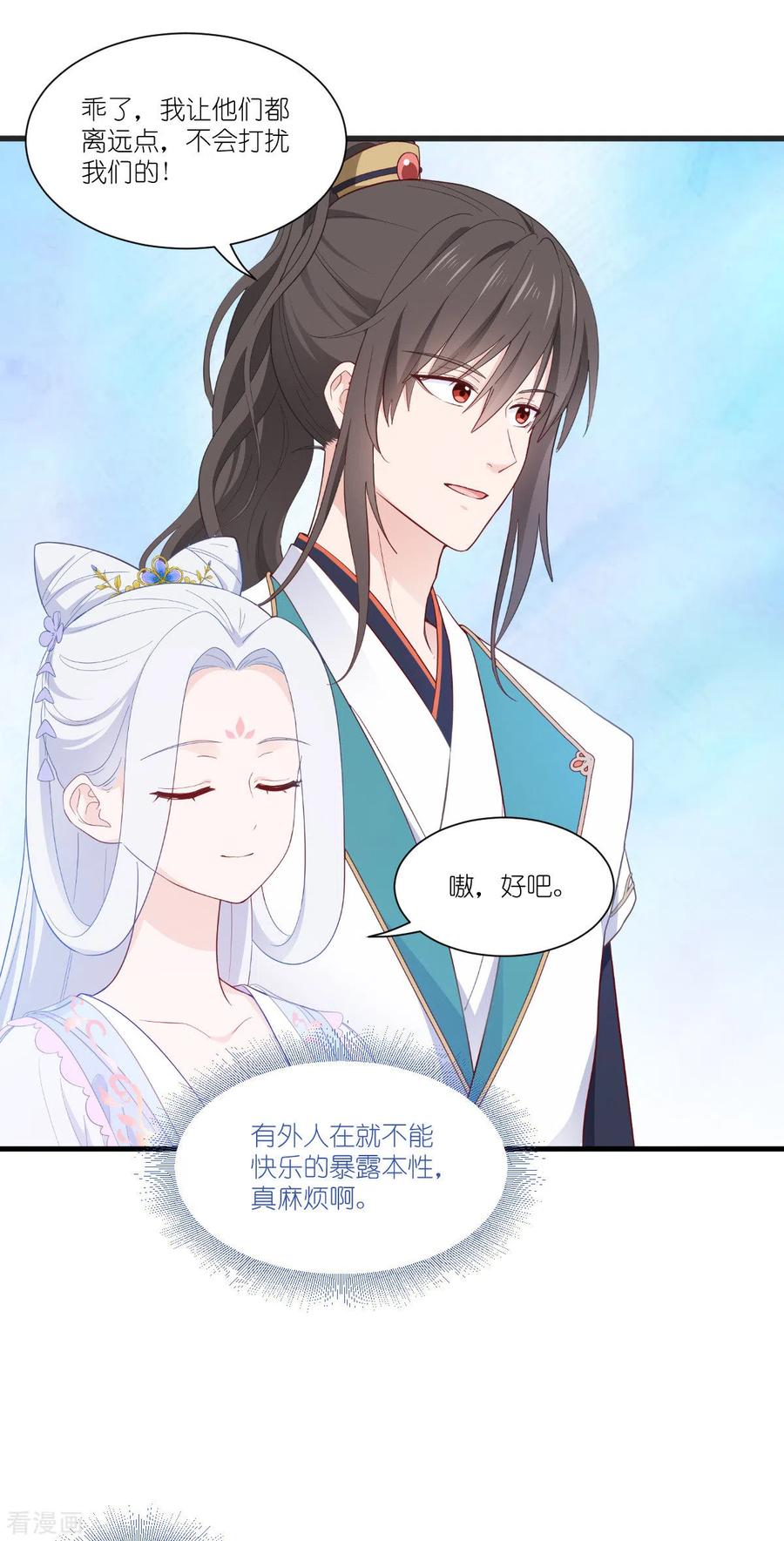 《我钱花不完了怎么办？》第42话 旅途的开始 第18页