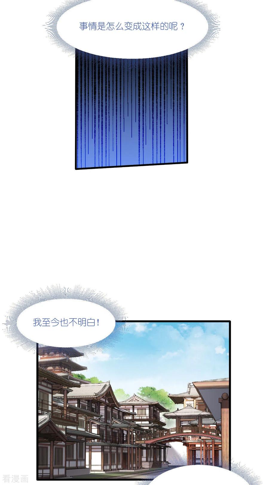 《我钱花不完了怎么办？》第42话 旅途的开始 第14页
