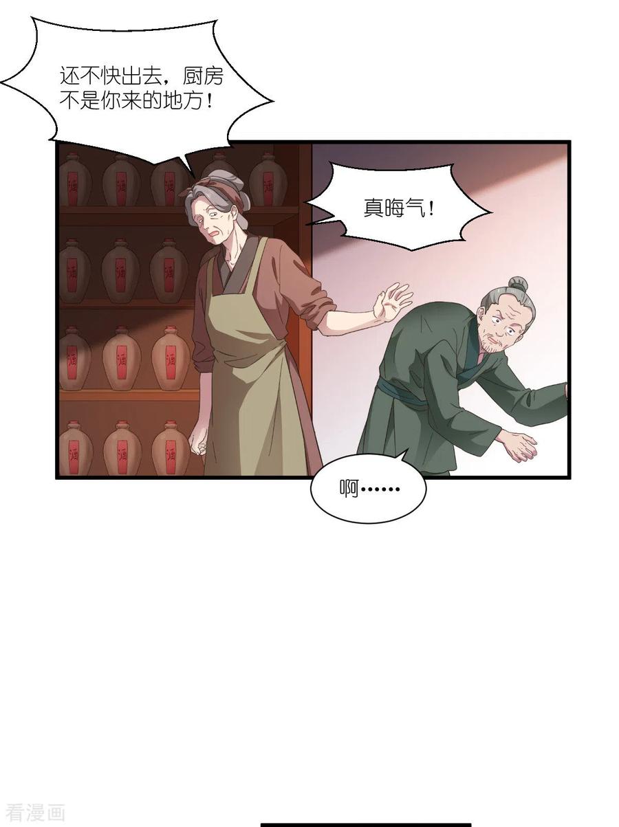 《我钱花不完了怎么办？》第42话 旅途的开始 第24页