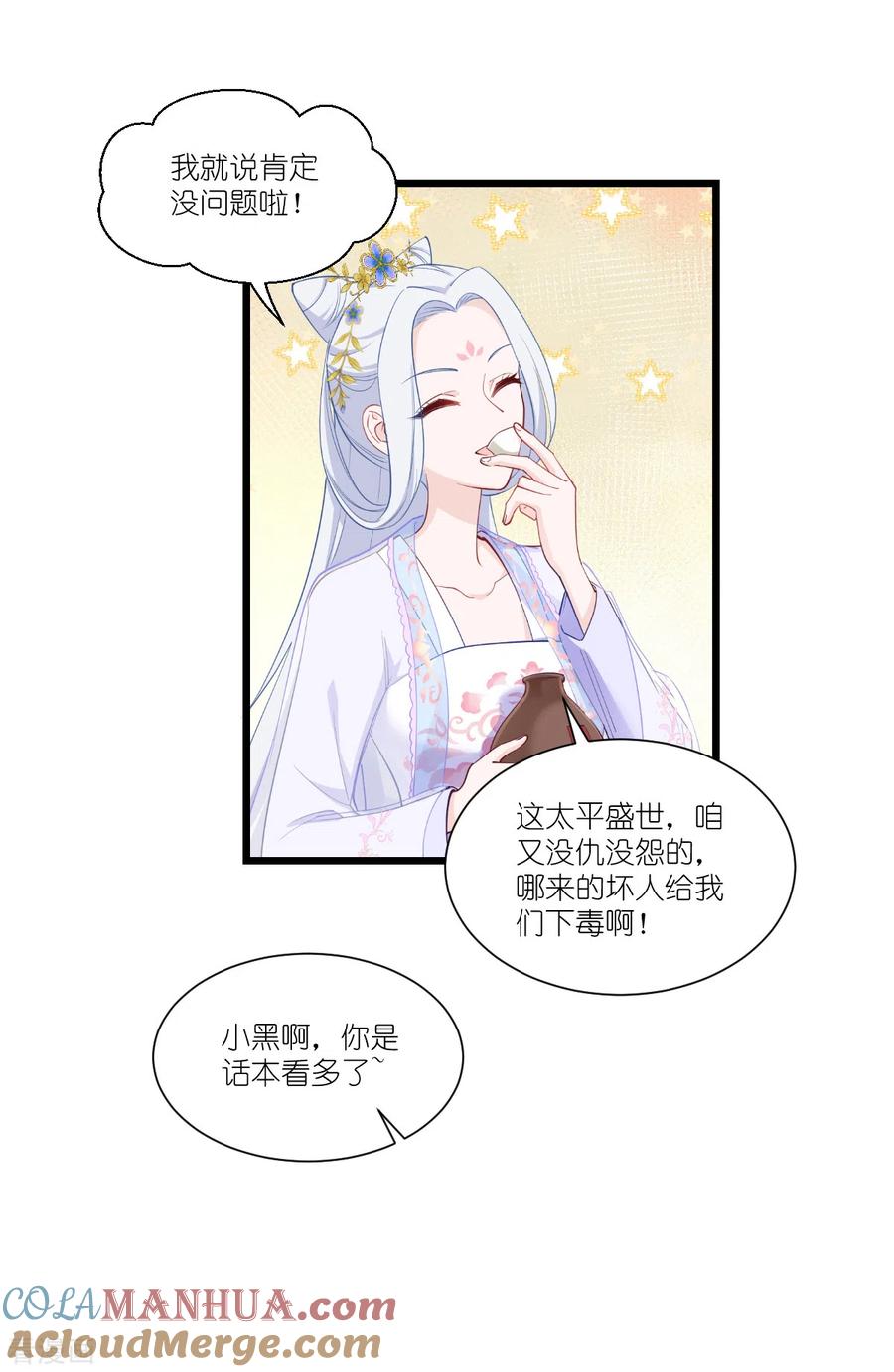 《我钱花不完了怎么办？》第43话 本王不忍啦！ 第10页