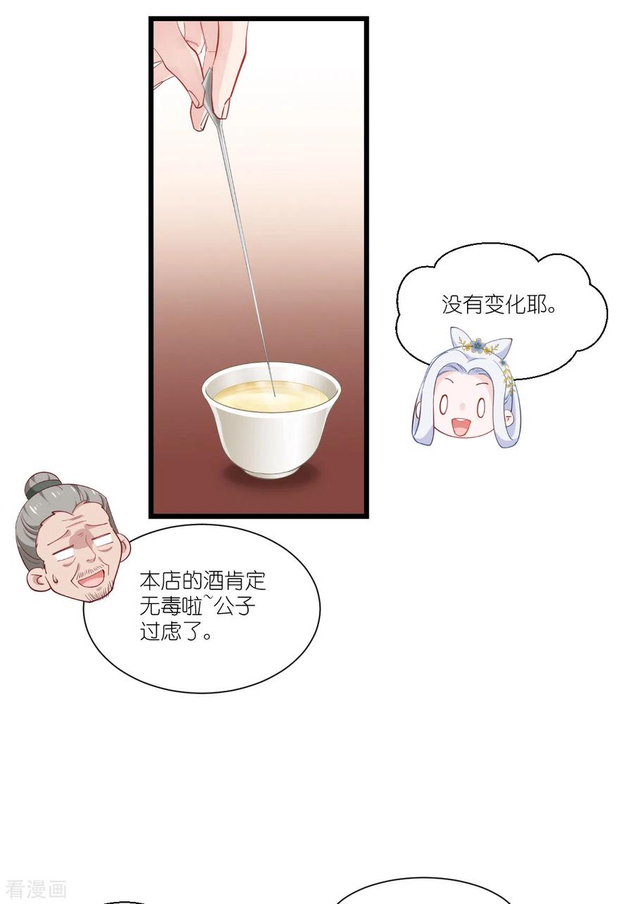 《我钱花不完了怎么办？》第43话 本王不忍啦！ 第7页
