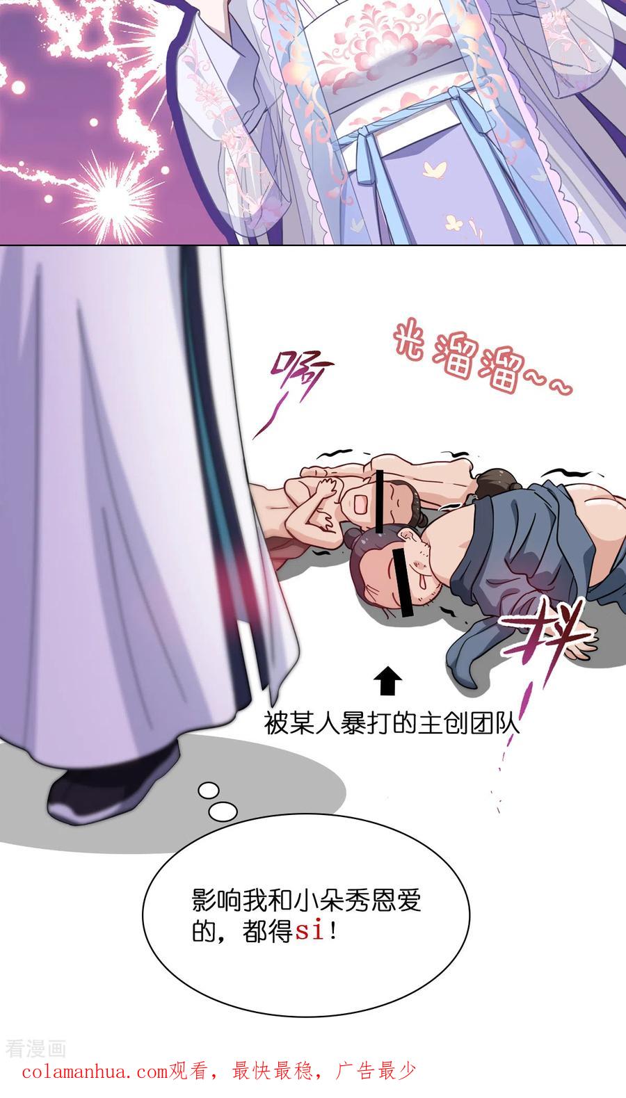 《我钱花不完了怎么办？》第43话 本王不忍啦！ 第35页