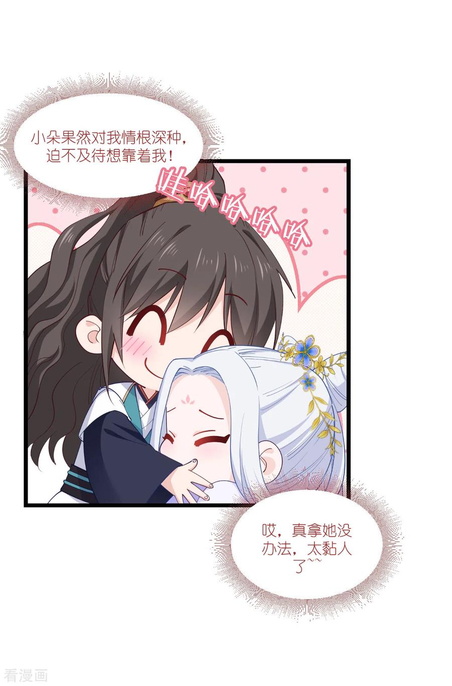 《我钱花不完了怎么办？》第43话 本王不忍啦！ 第15页