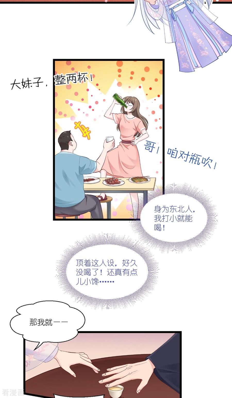 《我钱花不完了怎么办？》第43话 本王不忍啦！ 第3页