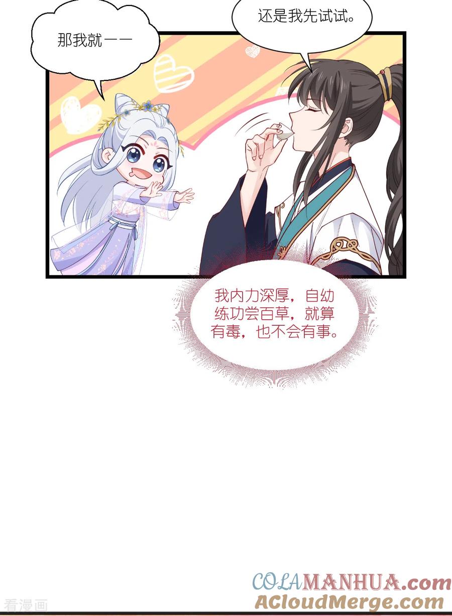《我钱花不完了怎么办？》第43话 本王不忍啦！ 第8页
