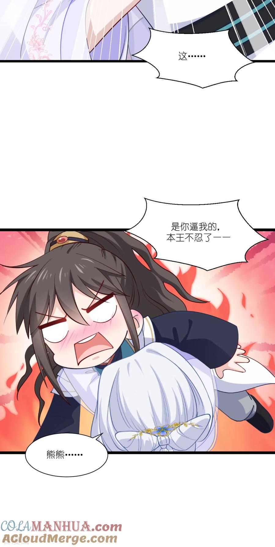 《我钱花不完了怎么办？》第43话 本王不忍啦！ 第24页