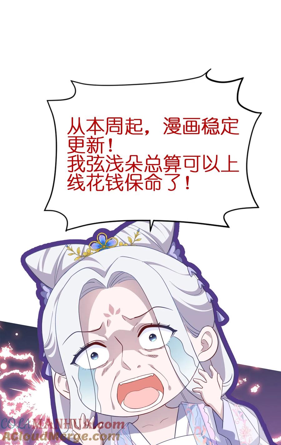 《我钱花不完了怎么办？》第43话 本王不忍啦！ 第34页