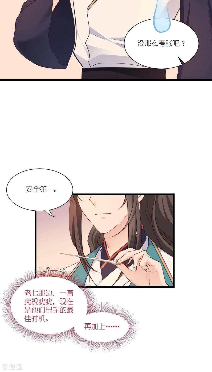 《我钱花不完了怎么办？》第43话 本王不忍啦！ 第5页