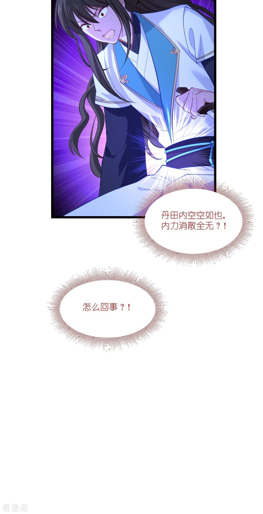 《我钱花不完了怎么办？》第43话 本王不忍啦！ 第33页