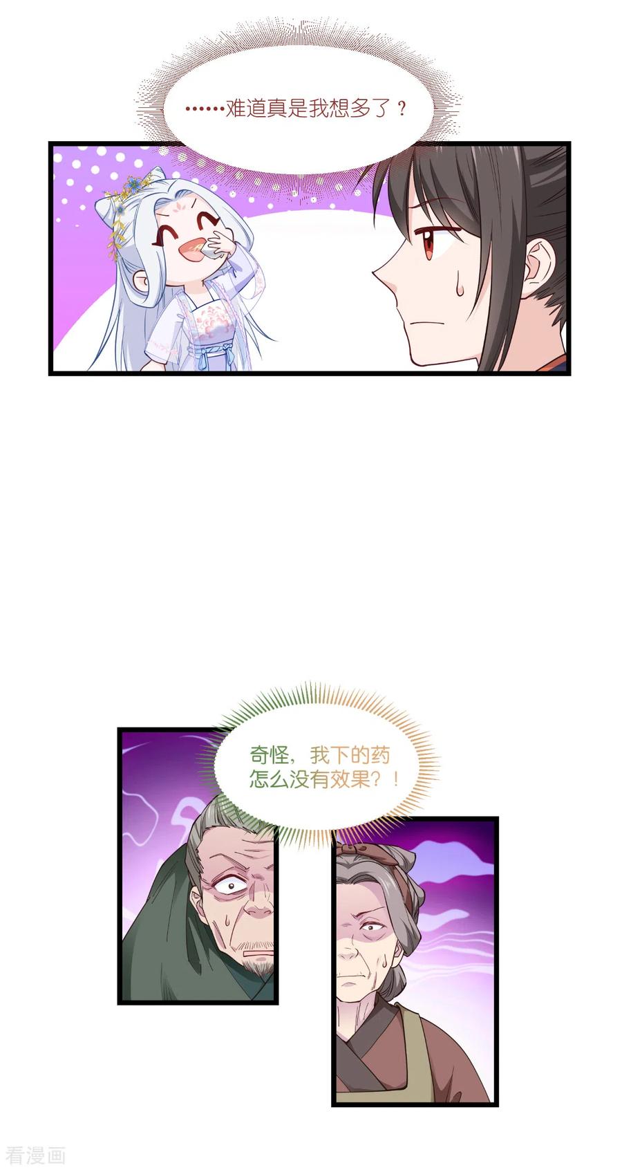 《我钱花不完了怎么办？》第43话 本王不忍啦！ 第11页