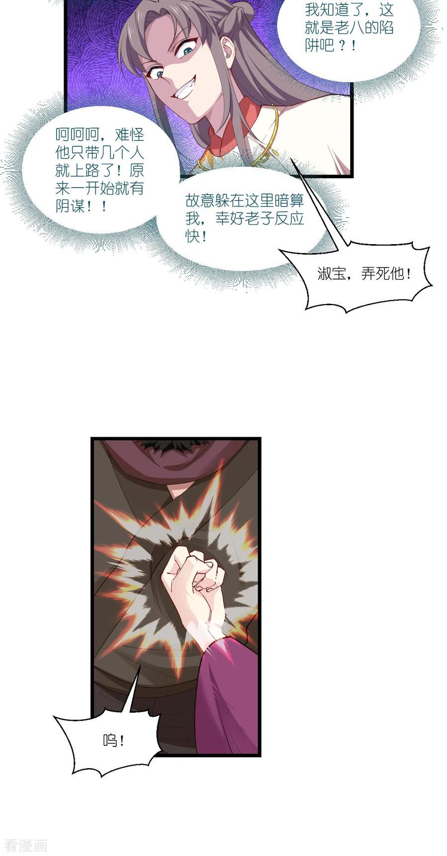 《我钱花不完了怎么办？》第44话 精密的计划！ 第12页