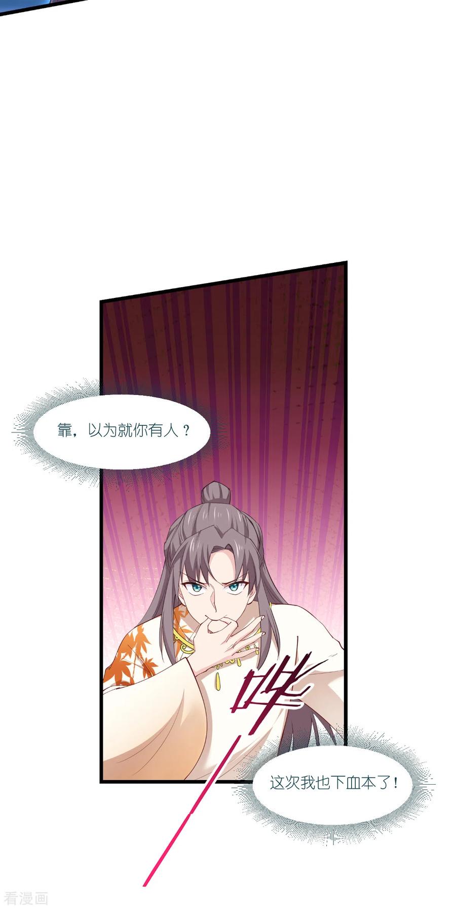 《我钱花不完了怎么办？》第44话 精密的计划！ 第16页