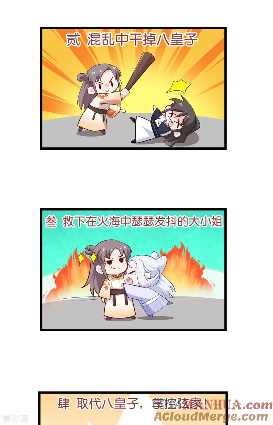 《我钱花不完了怎么办？》第44话 精密的计划！ 第5页