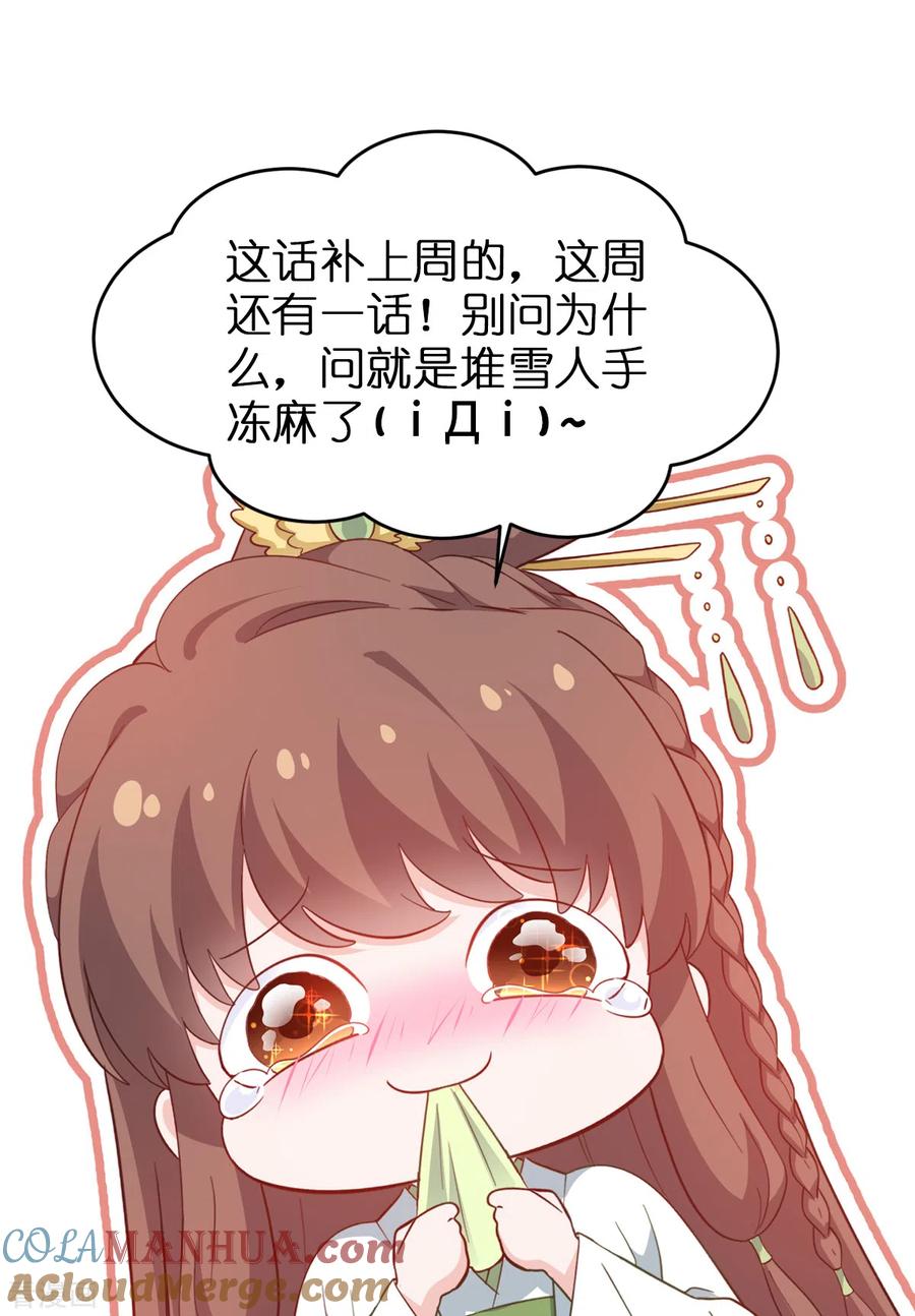 《我钱花不完了怎么办？》第44话 精密的计划！ 第41页