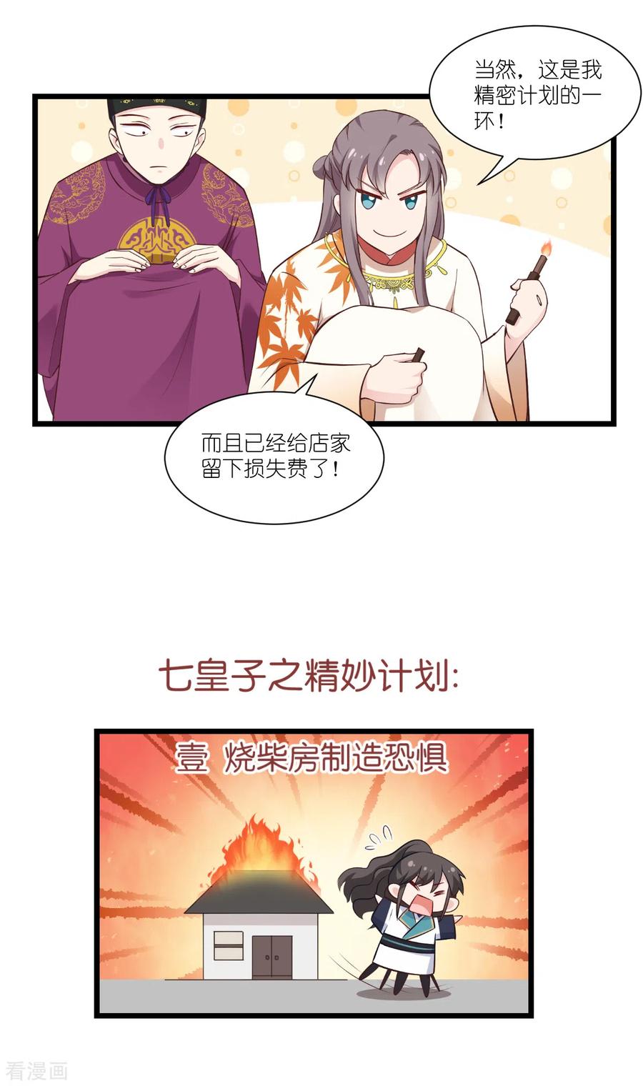《我钱花不完了怎么办？》第44话 精密的计划！ 第4页