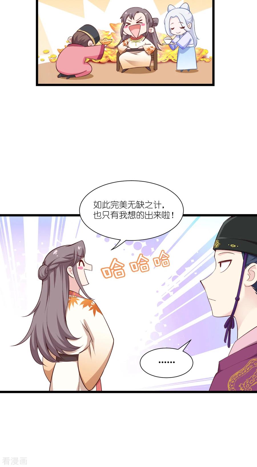 《我钱花不完了怎么办？》第44话 精密的计划！ 第6页