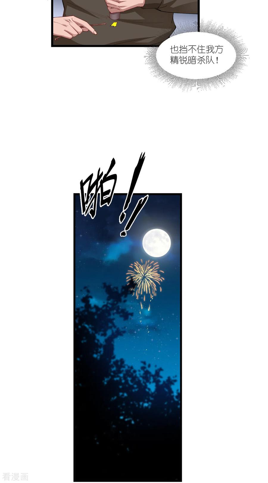 《我钱花不完了怎么办？》第44话 精密的计划！ 第14页